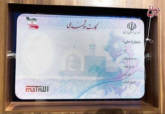 زمان پایان اعتبار کارت‌های ملی قدیمی