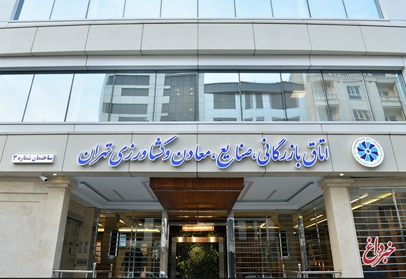 نتایج انتخابات اتاق بازرگانی تهران مشخص شد/ همه لیست 