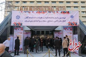 هتل بین‌المللی لاله تهران میزبان نهمین دوره انتخابات اتاق بازرگانی، صنایع، معادن و کشاورزی