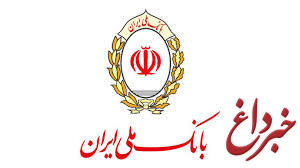 حذف حداکثری کاغذ در بانک ملی ایران، گامی دیگر در جهت توسعه سازمان