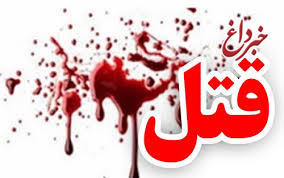 اعدام ۲ خون آشام شمال به اتهام  قتل و سرقت مسلحانه