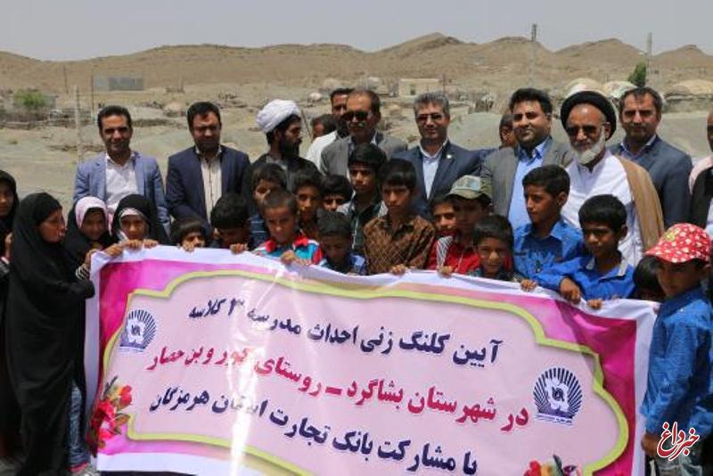 آغاز ساخت مدرسه جدید بانک تجارت در استان هرمزگان