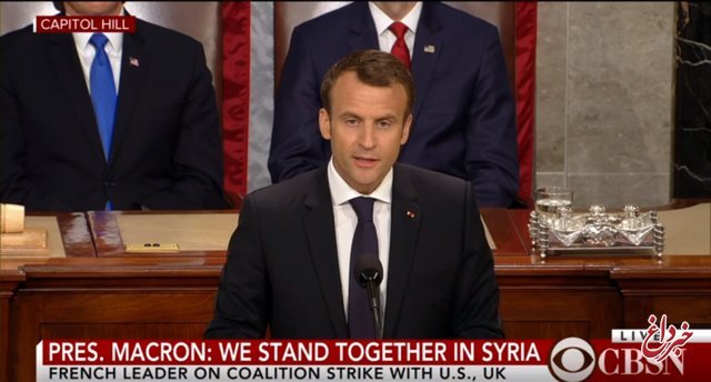 رئیس‎جمهور فرانسه در کنگره آمریکا: از برجام خارج نمی‌شویم، چون امضایش کرده‌ایم