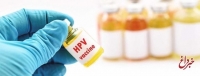 واکسن HPV ایرانی به مرحله پایانی تولید رسید