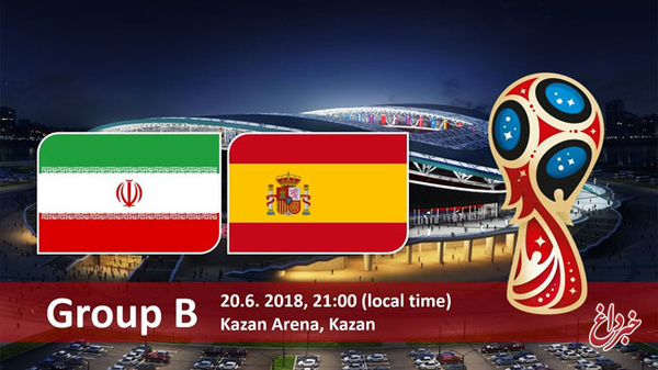 موافقت پلیس با پخش مسابقه فوتبال ایران و اسپانیا در ورزشگاه آزادی