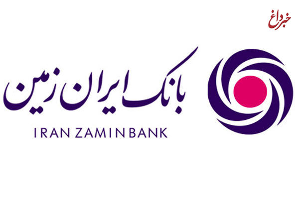 اعلام ساعت کاری ستاد و شعب بانک ایران زمین در تیر 97