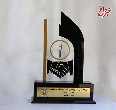 یکه تازی بانک ملی ایران در سیزدهمین جشنواره ملی انتشارات روابط عمومی