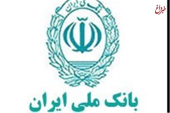 حفظ محیط زیست، دغدغه اساسی بانک ملی ایران
