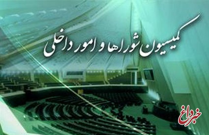 تصویب کلیات طرح اصلاح قانون جامع انتخابات در کمیسیون شوراها