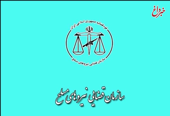 احکام دادگاه‌های نظامی باید مستدل و قاطع باشد