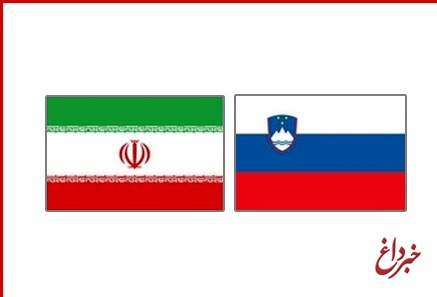 امیدواری وزیر توسعه اقتصادی لیوبلیانا به افزایش یکصد میلیون یورویی حجم تجارت با تهران