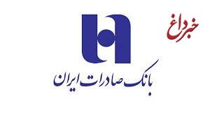 ​معاون حقوقی و وصول مطالبات بانک صادرات ایران منصوب شد