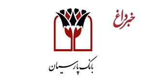 نخستین سامانه ( VTM ) بانکی با امکان احراز هویت برخط از سازمان ثبت احوال توسط بانک پارسیان راه اندازی شد نخستین سامانه ( VTM ) بانکی با امکان احراز هویت برخط از سازمان ثبت احوال توسط بانک پارسیان راه اندازی شد