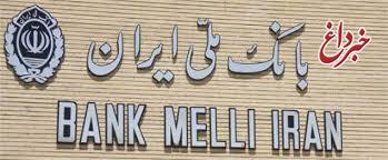 رونق بازار کالای داخلی با تسهیلات بانک ملّی ایران