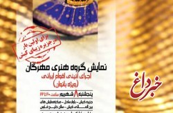 اجرای آیینی گروه هنری مهرگان ویژه بانوان در جزیره کیش