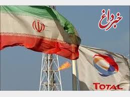 چگونگی ورود و خروج« توتال» فرانسه از ایران| موانعی که غول‌های نفتی را از ایران دور کرد