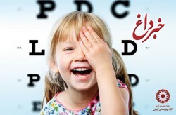 اجرای طرح پیشگیری از تنبلی چشم در کیش