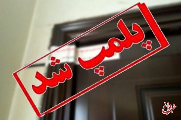 پلمپ ۲ انبار «رب» و «رنگ» احتکار شده در مشهد
