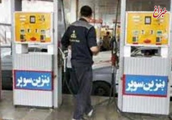 بنزین سوپر در تهران توزیع شد