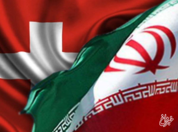 سوئیس: برای برقراری مجاری مالی انسان‌دوستانه از جمله غذا و دارو، با ایران و آمریکا مذاکره می‌کنیم