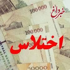 بازداشت یک معاون آموزش و پرورش به خاطر اختلاس بازداشت یک معاون آموزش و پرورش به خاطر اختلاس