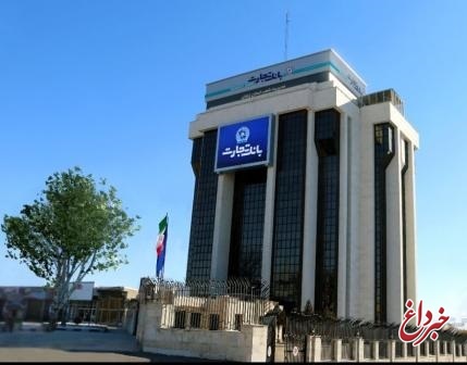 بانک تجارت حامی صنعتگران استان زنجان