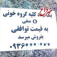 تبلیغ کلیه‌فروشی؛ ممنوع!/ پیوند کلیه در ایران از مرز ۵۰ هزار پیوند گذشت