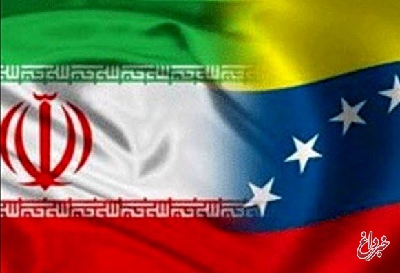 آمادگی ایران برای کمک به ونزوئلا جهت عبور از وضعیت سیاسی موجود و مقابله با دخالت‌های غیرقانونی خارجی