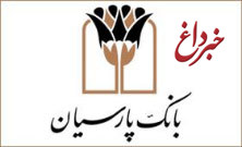 بازدید مدیرعامل بانک پارسیان از مناطق سیل زده استان گلستان