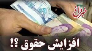 اختلاف دولت و مجلس بر سر افزایش حقوق۹۸