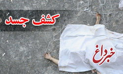 راز جسد رها شده در اطراف ماهدشت بر ملا شد