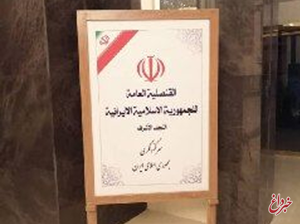 فعالیت کنسولگری ایران در نجف پس از دو ماه وقفه، از سرگرفته شد