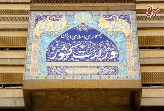 وزارت کشور اسامی۱۳ جبهه حزبی مورد تأیید کمیسیون ماده ۱۰ احزاب را اعلام کرد