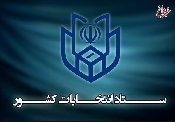 اعلام زمان شروع و پایان تبلیغات نامزدهای انتخابات مجلس شورای اسلامی