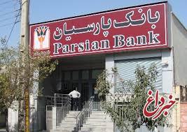 سقف انتقال کارت به کارت درگاه های اینترنتی بانک پارسیان 100 میلیون ریال شد