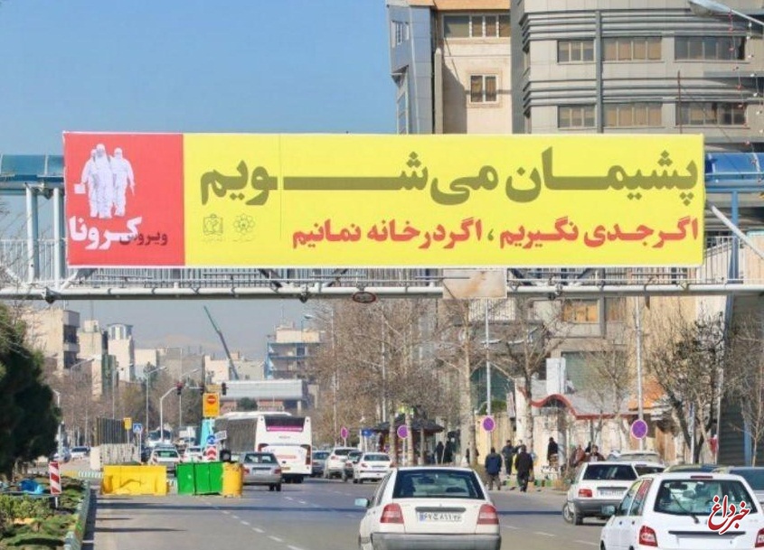 رئیس شورای شهر مشهد: تا دیر نشده، باید از تجربیات قرنطینه استفاده کنیم / بخشی از مردم بی‌توجه هستند؛ با خواهش‌درمانی نمی‌توان این موضوع را مدیریت کرد؛ ابزار‌های حاکمیتی باید یه کمک موضوع بیایند