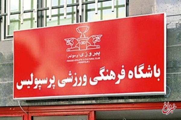 یک نتیجه‌گیری خطرناک و تلخ در باشگاه پرسپولیس + عکس