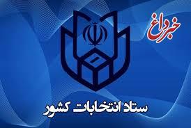 آمار نهایی انتخابات مجلس در تهران اعلام شد + اسامی