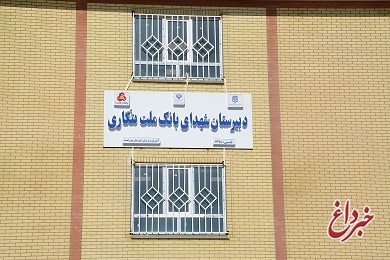 افتتاح مدرسه ۱۲ کلاسه شهدای بانک ملت در بویراحمد