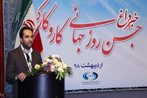 برگزاری مراسم ویژه روز جهانی کار و کارگر از سوی شرکت توسعه گردشگری ایران