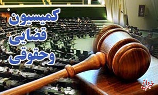 تاکید اعضای کمیسیون بر لزوم ارتباط با معاونت حقوقی قوه قضائیه