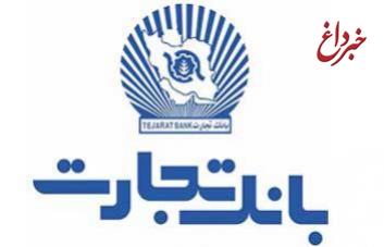 تقدیر مسئولین استانی از عملکرد بانک تجارت بوشهر