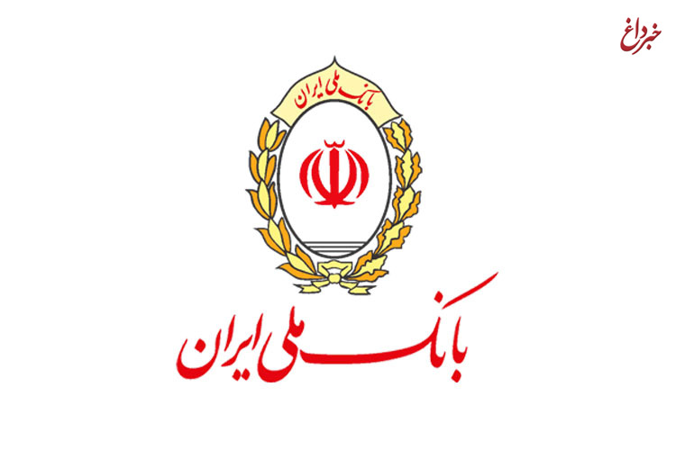 تامین مالی دو هزار بنگاه اقتصادی با تسهیلات بانک ملی ایران در سال 97