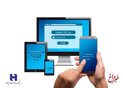 «رمز یکبار مصرف» بانک صادرات ایران از فردا به صورت انتخابی در دسترس مشتریان قرار می‌گیرد