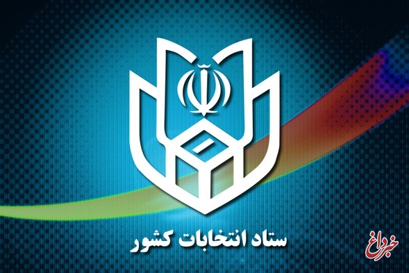 عرف، رئیس ستاد انتخابات کل کشور شد