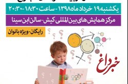 برگزاری کارگاه آموزشی سلامت کودکان تا بلوغ در کیش
