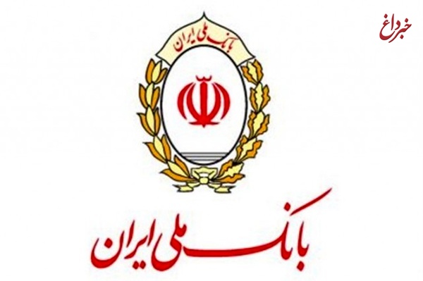 «رونق تولید»، اسم رمز فعالیت های امسال بانک ملی ایران