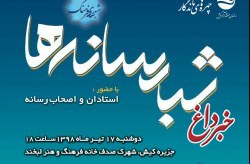 برگزاری شب های فرهنگ در کیش