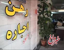 دولت برای رهن مستاجران وام خواهد داد