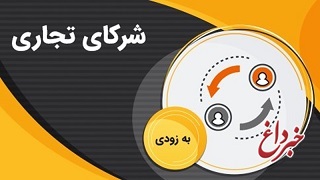 همکاری با شرکت کارگزاری بانک سپه در طرح «شرکای تجاری» باشگاه مشتریان همکاری با شرکت کارگزاری بانک سپه در طرح «شرکای تجاری» باشگاه مشتریان